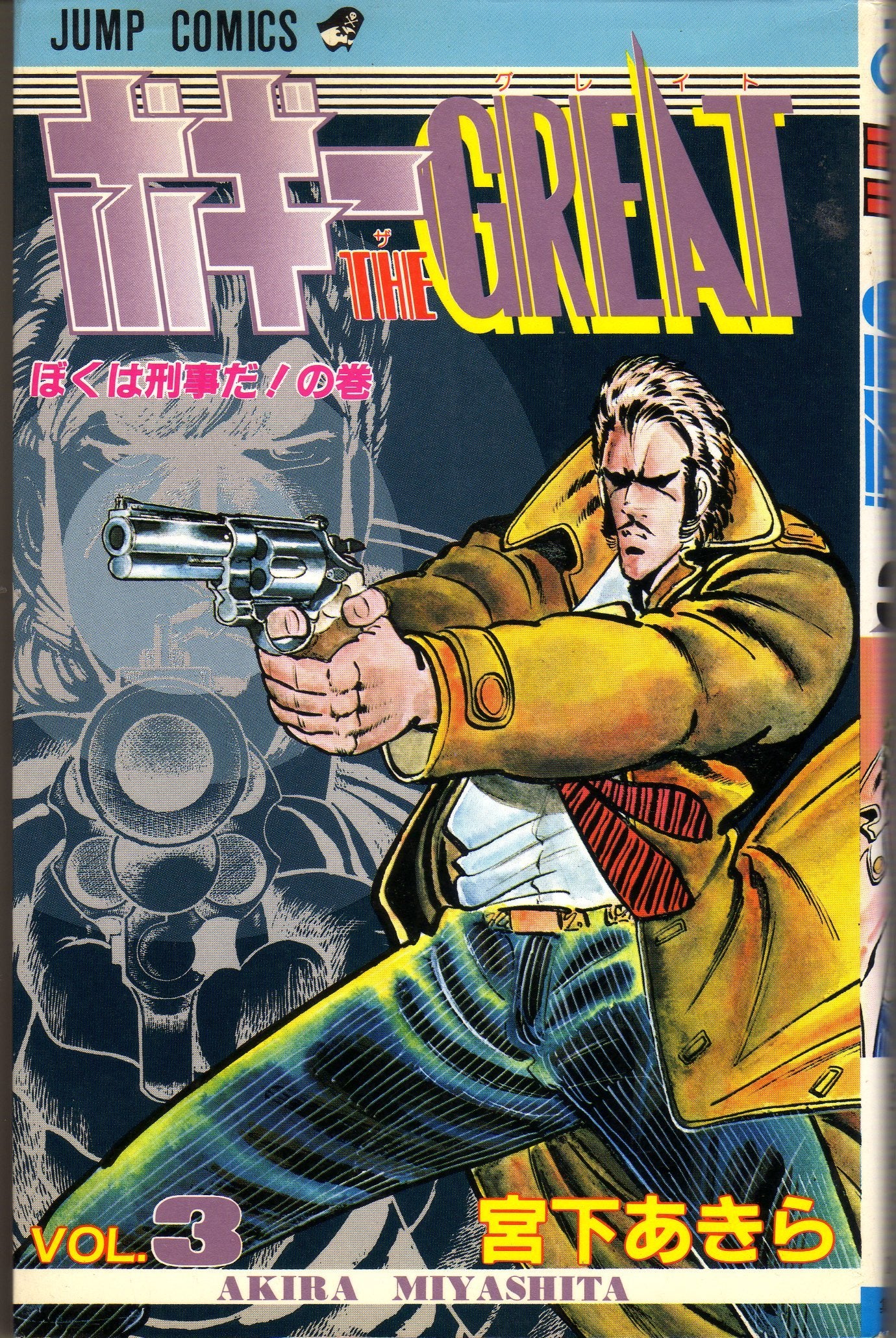 Product Image: ボギー THE GREAT 3 (ジャンプコミックス)