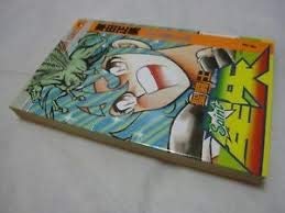 聖闘士星矢 1 (ジャンプコミックス) Books