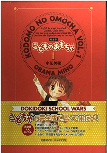 Kodomo no Omocha Perfect Version Vol. 1 (Kanzenban Kodomo no Omocha) (in Japanese) Books