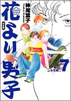 Boys Over Flowers full version 7 (Shueisha Girl Comics) (2005) ISBN: 4088551192 book