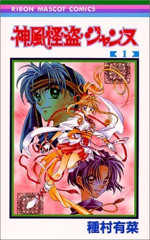 1 (Kamikaze Kaitou Jeanne) (in Japanese) Books