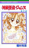 7 (Kamikaze Kaitou Jeanne) (in Japanese) Books