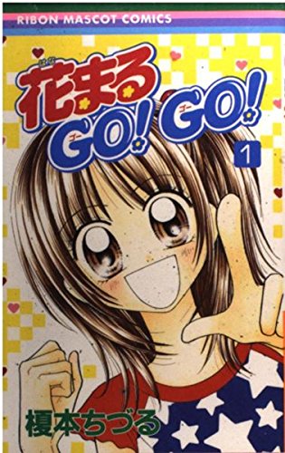 Hanamaru GO! GO! (1) (Ribbon Mascot Comics (1402)) (2002) ISBN: 4088564022 Books