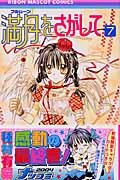 Full Moon wo Sagashite Vol. 7 (Furumuun wo Sagashite) (in Japanese) (Japanese Edition) Books