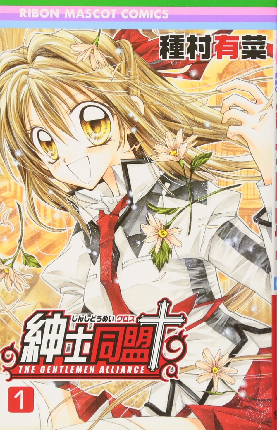 Shinshi Doumei õ (Gentlemen's Alliance Cross) Vol.1 book