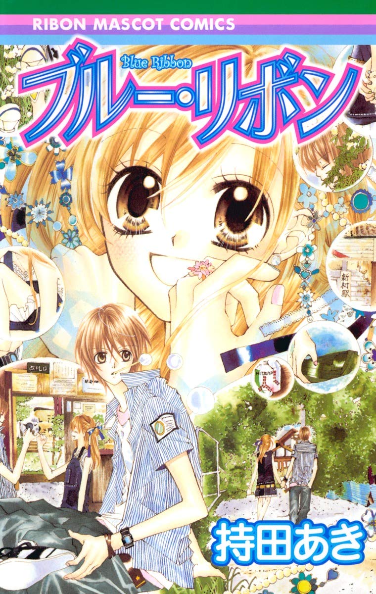 Blue Ribbon (Ribbon Mascot Comics) (2006) ISBN: 4088566785 Books