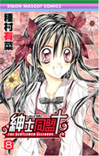 Shinshi Doumei õ (Gentlemen's Alliance Cross) Vol.8 Books