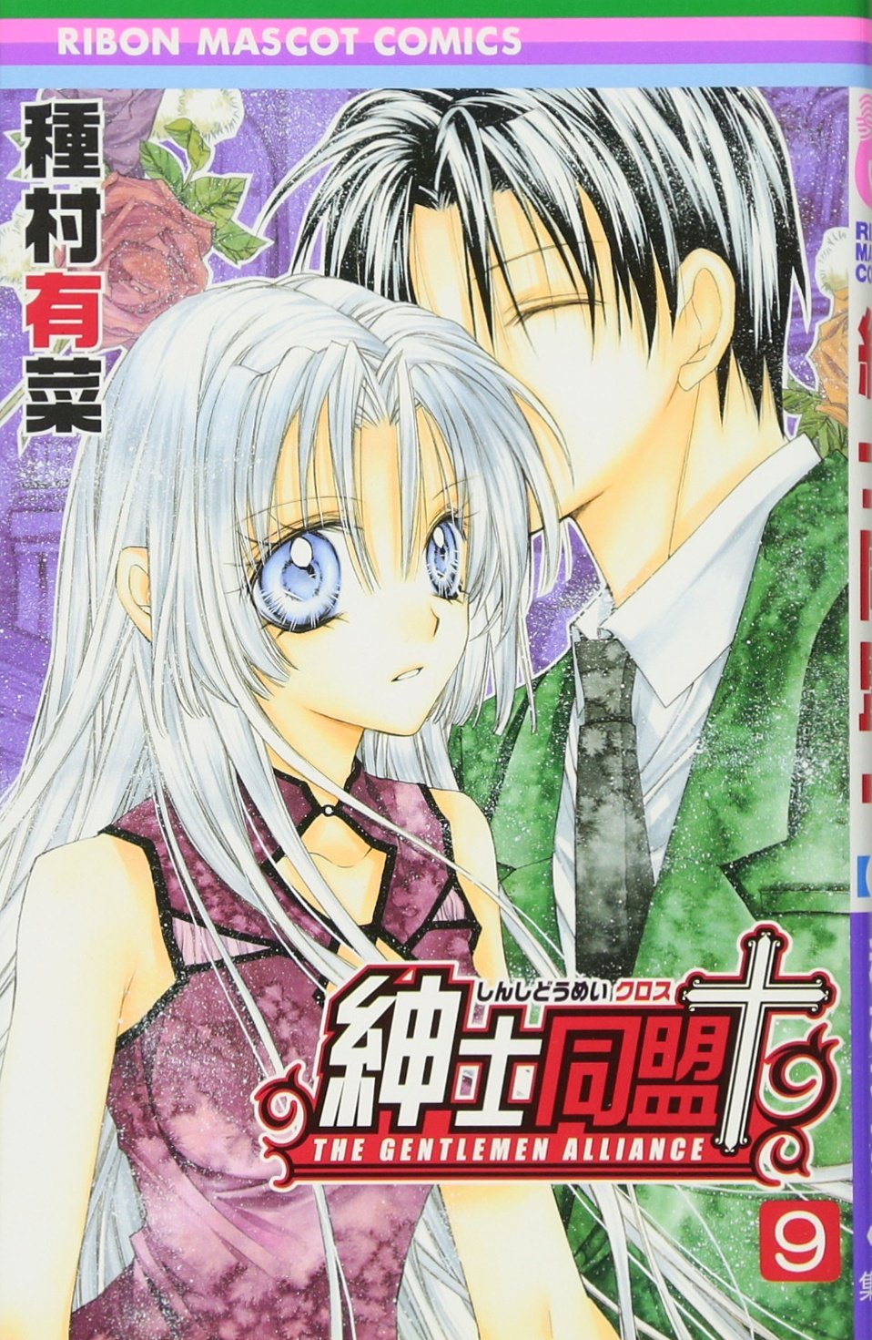 Shinshi Doumei õ (Gentlemen's Alliance Cross) Vol.9 Books