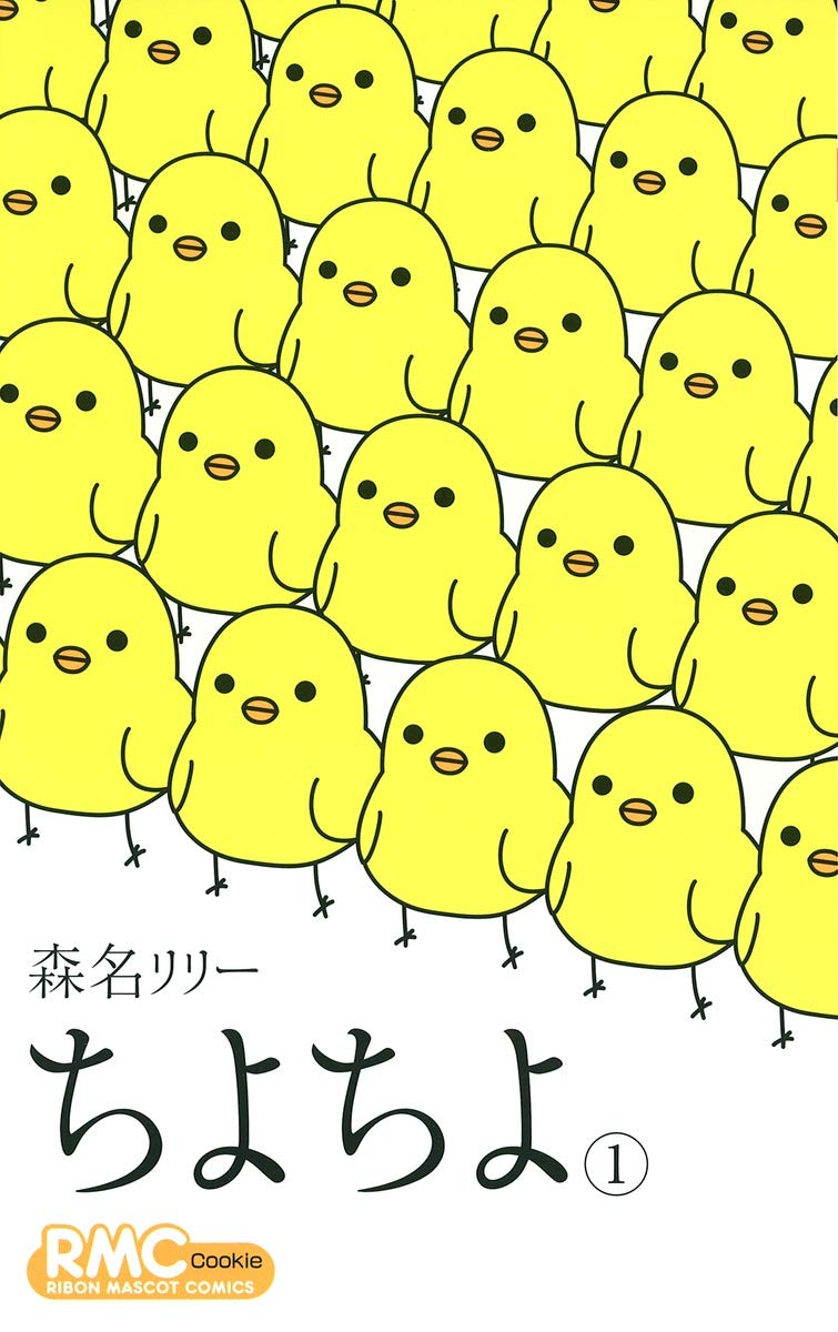 Chiyo Chiyo 1 (Ribbon Mascot Comics cookies) (2008) ISBN: 4088568117 book