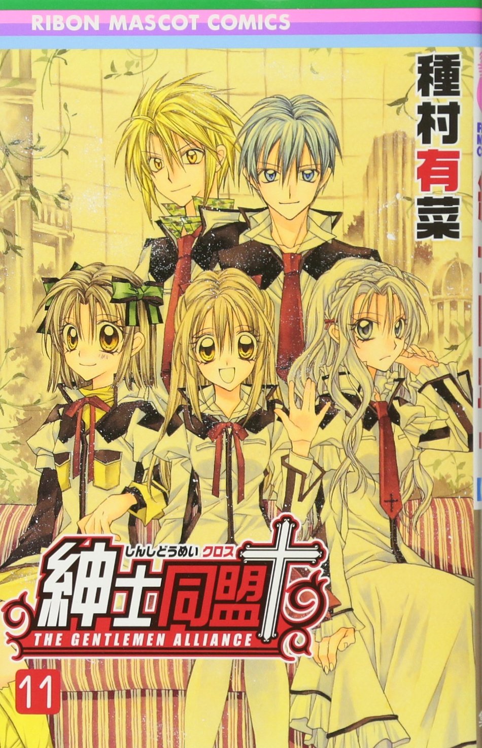 Shinshi Doumei õ (Gentlemen's Alliance Cross) Vol.11 book