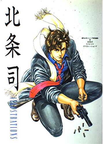 北条司イラスト集 (ジャンプコミックスデラックス) Books