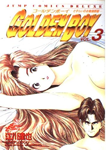 GOLDEN BOY 3 (Jump Comics Deluxe) (1994) ISBN: 4088587235 Books