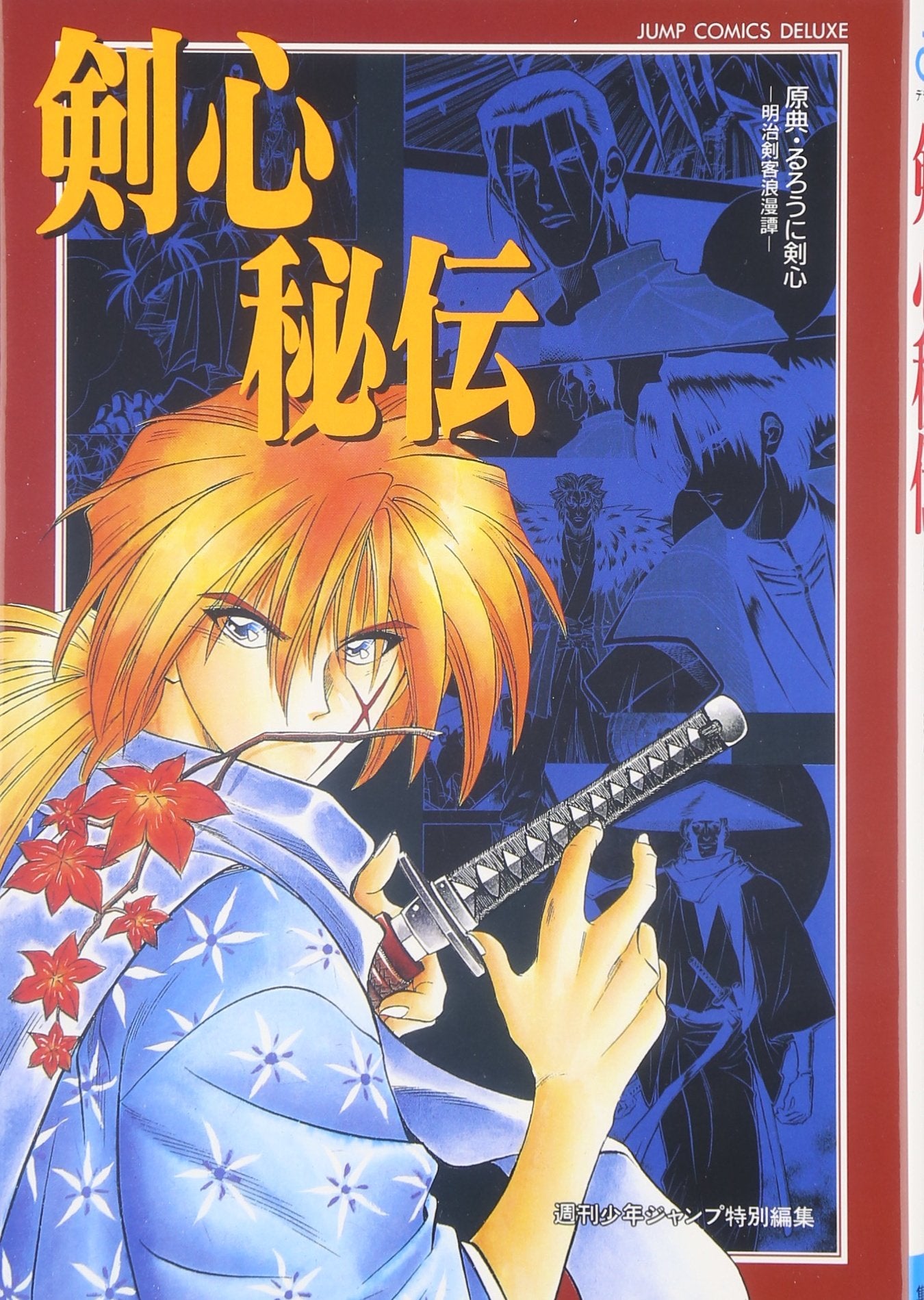 Genten Rurouni Kenshin Hiden (Genten Rurouni Kenshin "Kenshin Hiden") (in Japanese) Books