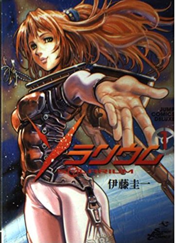 Solarium 1 (Jump Comics Deluxe) (2003) ISBN: 4088593421 book