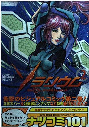 Solarium 2 (Jump Comics Deluxe) (2003) ISBN: 4088593723 Books