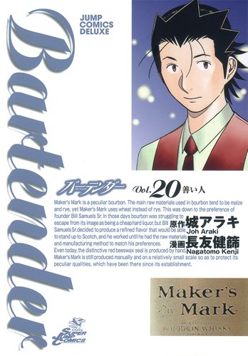 Bartender 20 (Jump Comics Deluxe) (2011) ISBN: 4088598946 Books