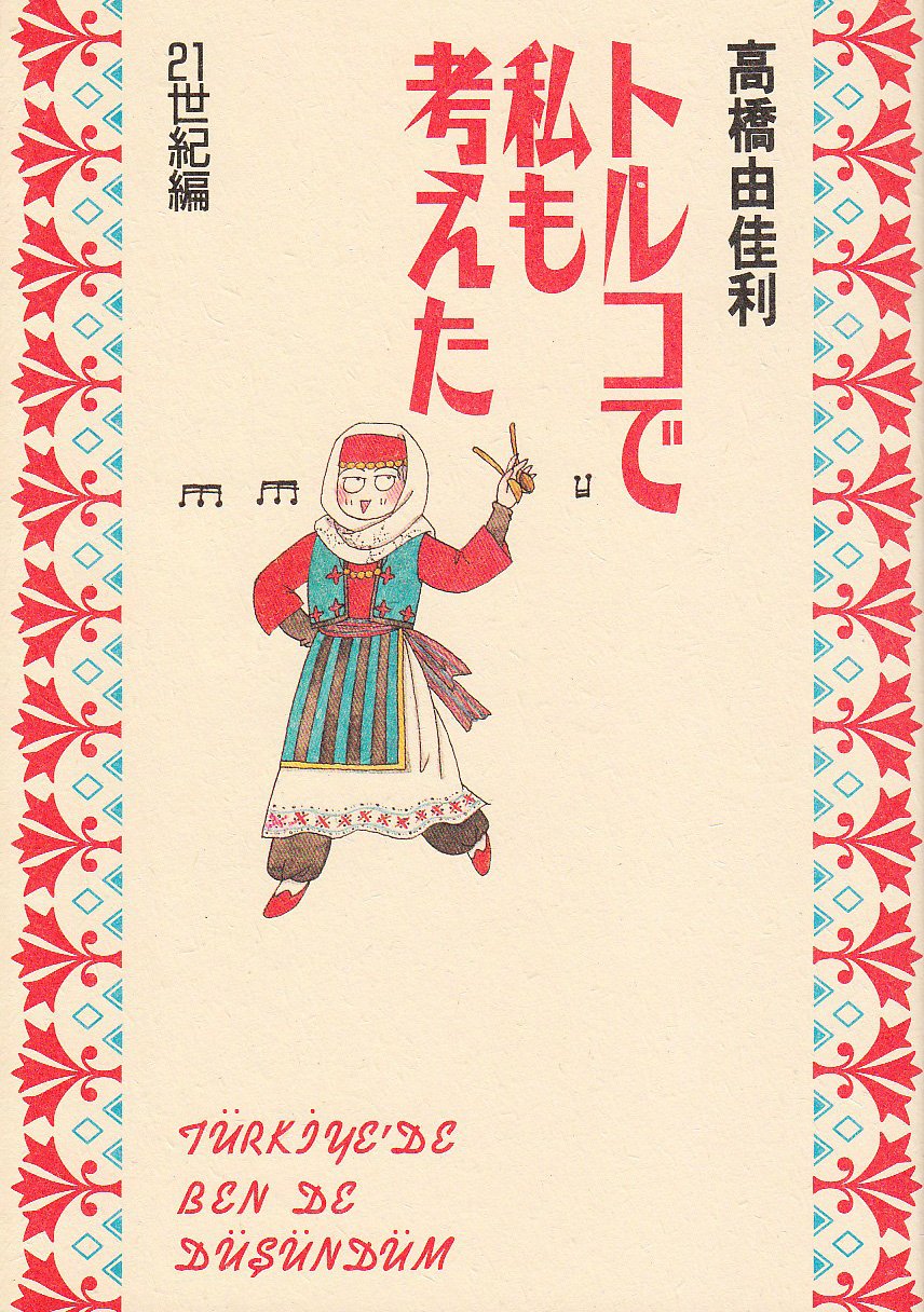21st Century hen I also thought in Turkey - (Queens Comics wide version) (2008) ISBN: 4088654692 Books