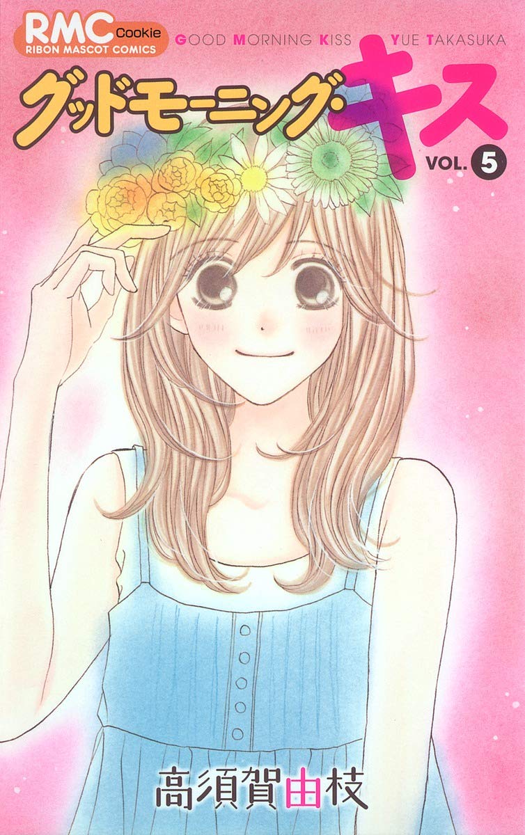 Good Morning Kiss Vol.5 book