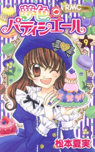 Dream color Patissiere 9 (Ribbon Mascot Comics) (2011) ISBN: 4088671198 Books