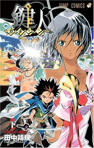 Key people - Kagijin - (under) (Jump Comics) (2010) ISBN: 4088700031 Books