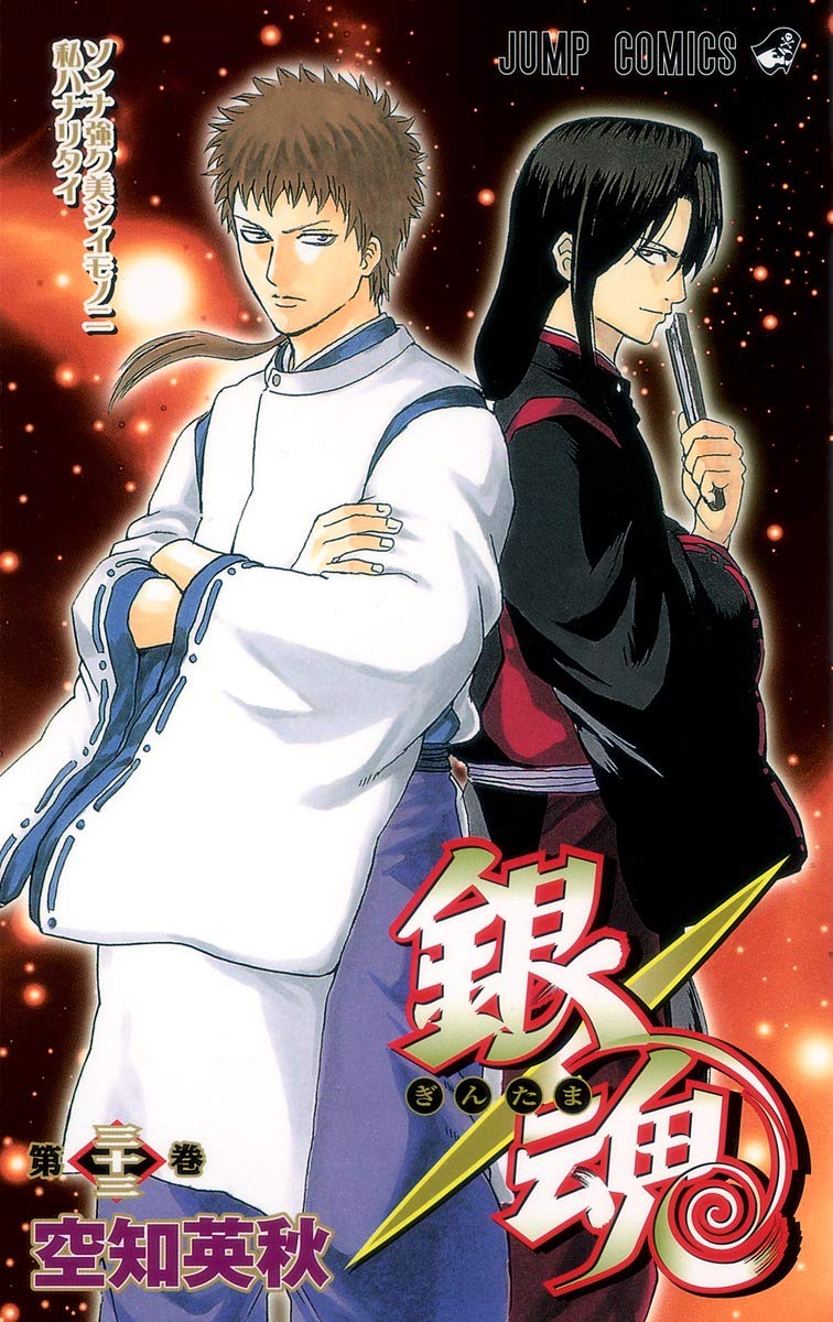 銀魂 第33巻 (ジャンプコミックス) Books
