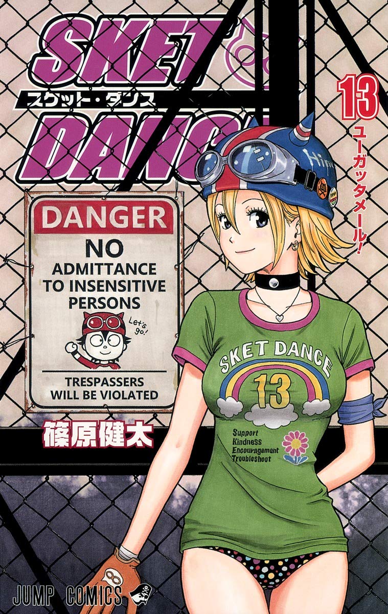 Product Image: SKET DANCE 13 (ジャンプコミックス)