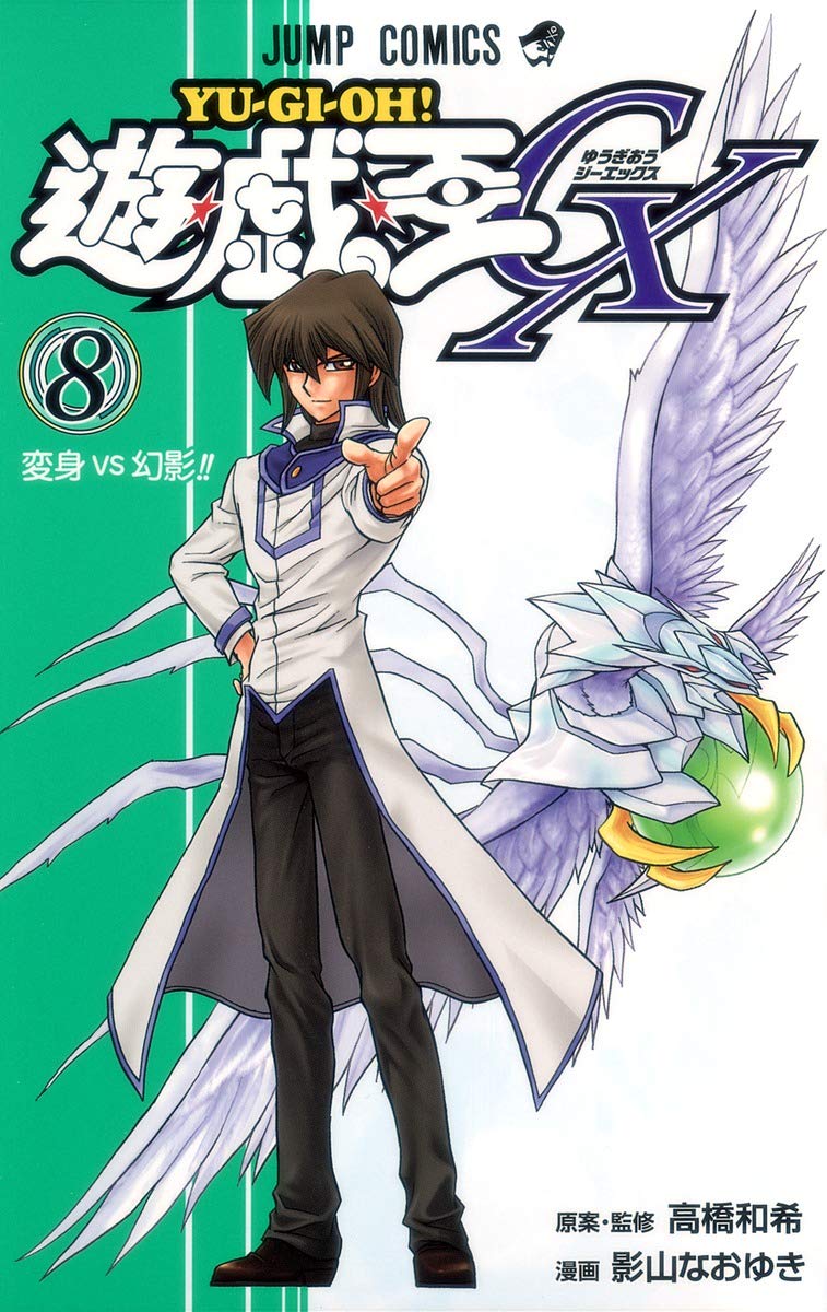 Yu-Gi-Oh-Oh-GX 8 (Jump Comics) (2010) ISBN: 4088701240 book