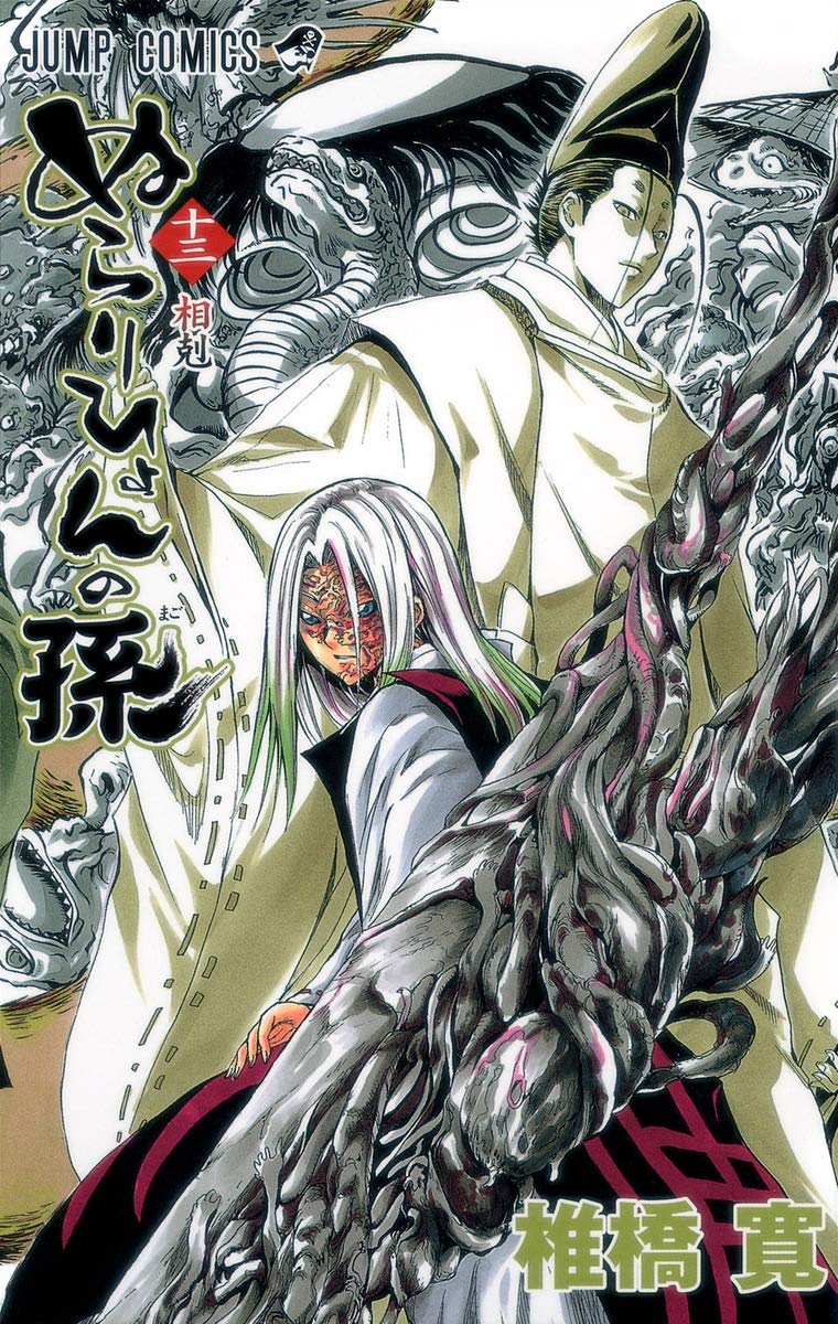 ‚Ê‚ç‚è‚Ð‚å‚ñ‚Ì‘· 13 (Nura: Rise of the Yokai Clan, #13) Books
