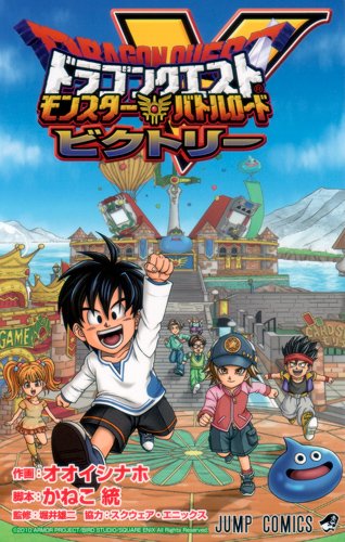 Dragon Quest Monster Battle Road Victory (Jump Comics) (2010) ISBN: 4088701410 Books