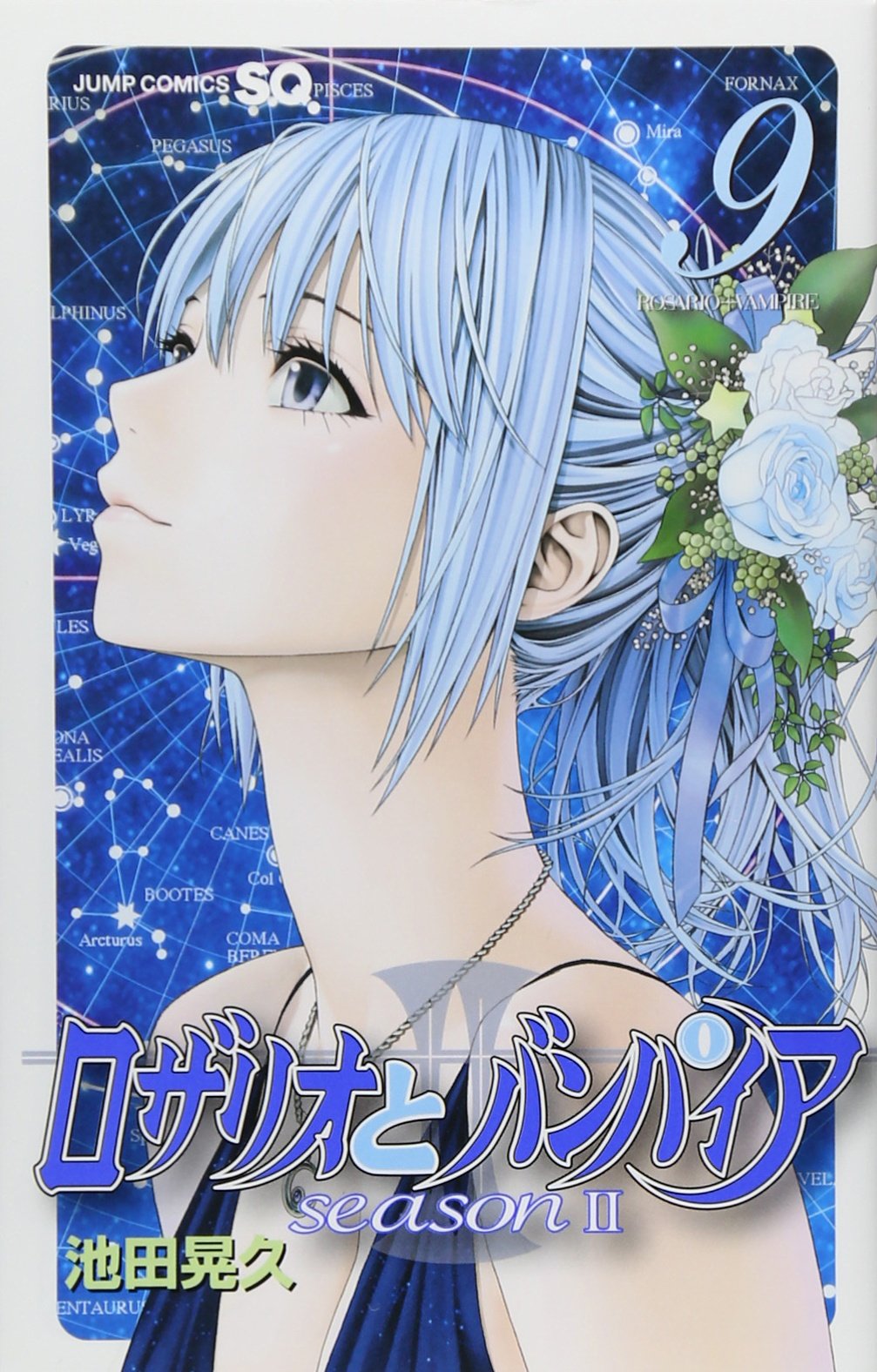 Rosario + Vampire season2 9 (Jump Comics) (2011) ISBN: 4088702131 Books
