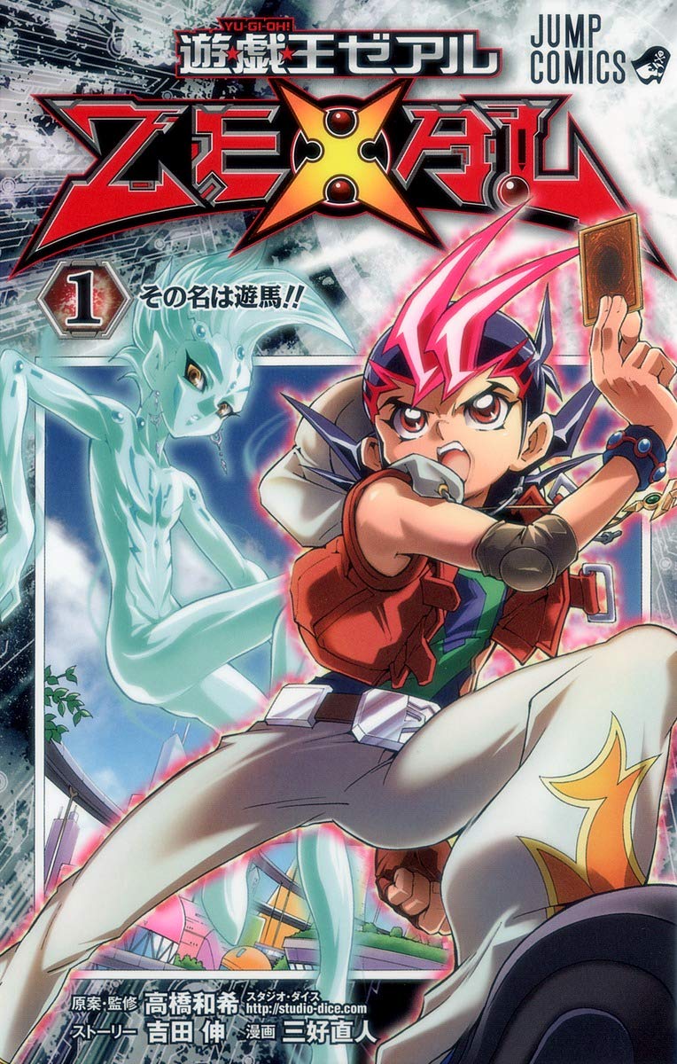 Yu-Gi-Oh! Zexal Volume 1 with PROMO ULTRA RARE SEALED KACHI KOCHI DRAGON JAPANESE (Yu-Gi-Oh ! Zexal) Books