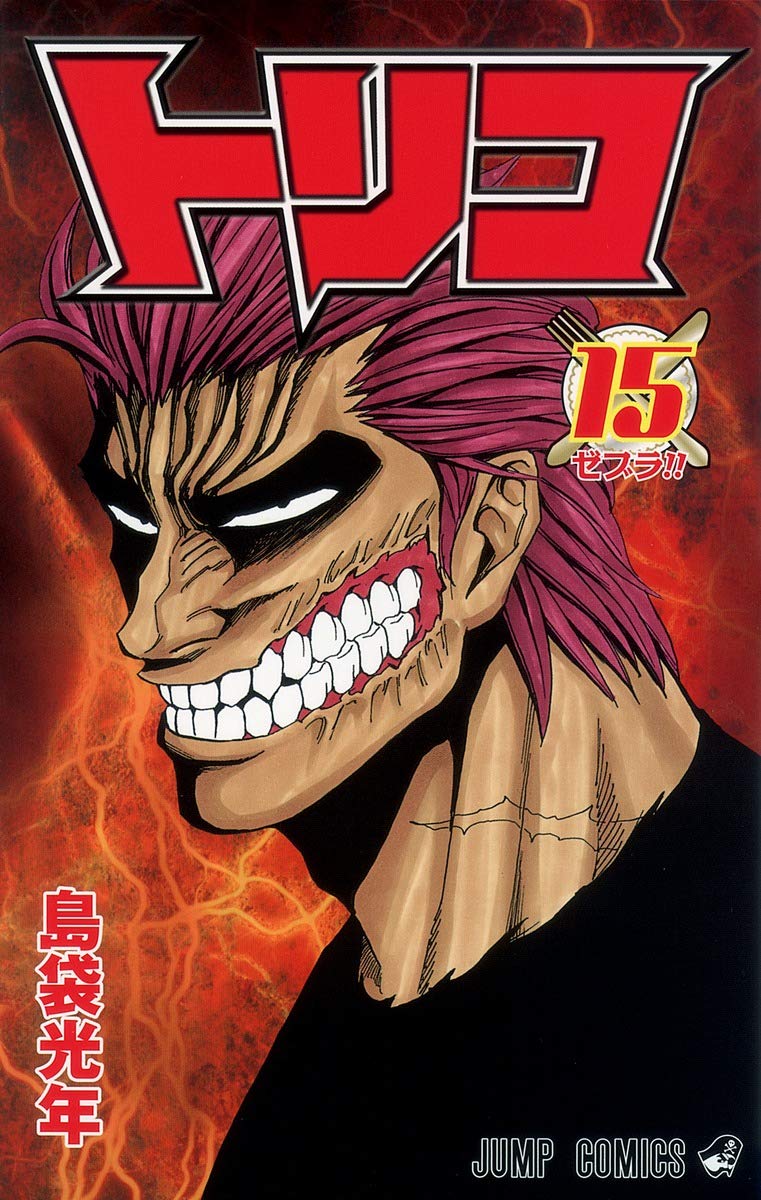 Toriko 15 (Jump Comics) (2011) ISBN: 4088702573 Books