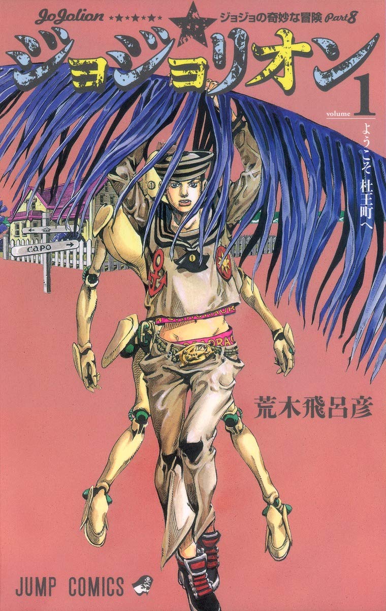 JOJOLION 1 - JOJO'S BIZARRE ADVENTURES PART8 (MANGA VO JAPONAIS) Manga