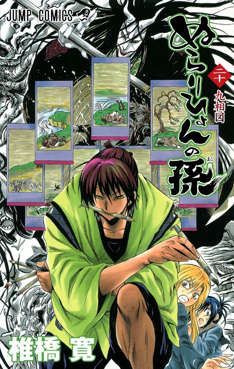 Nurarihyon no Mago - Nura: Rise of the Yokai Clan - Vol. 20 (In Japanese) Books