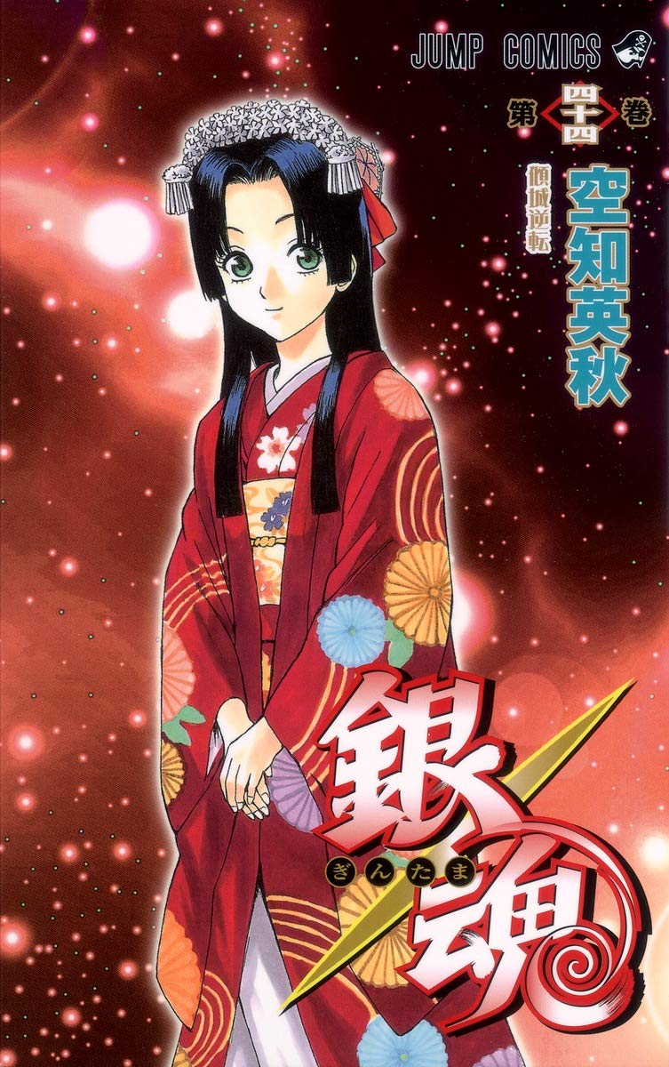 Gintama Silver Soul Vol. 44 (In Japanese) Books