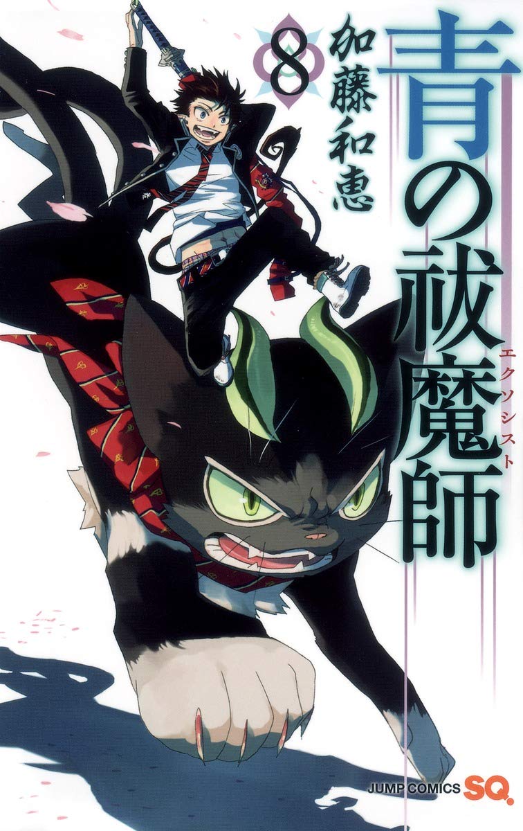 Blue Exorcist Vol. 8 (In Japanese) book