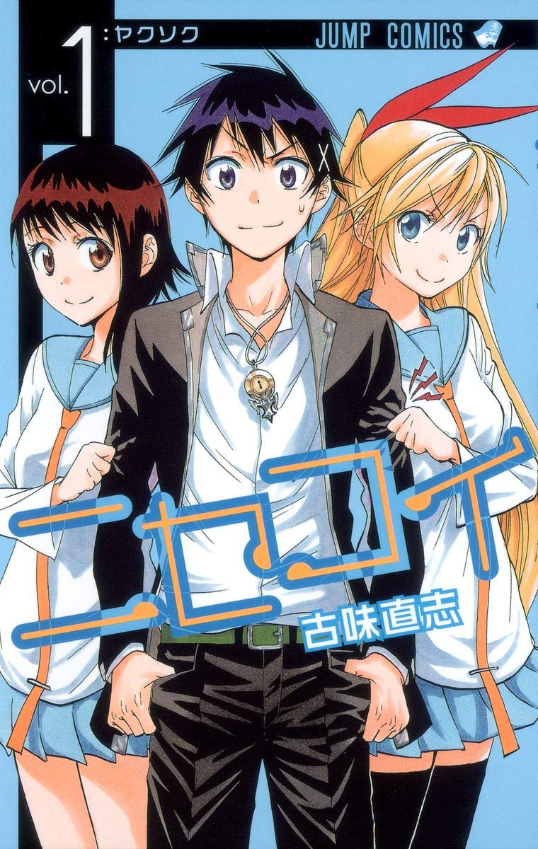ƒjƒZƒRƒC 1 (Nisekoi #1) Books