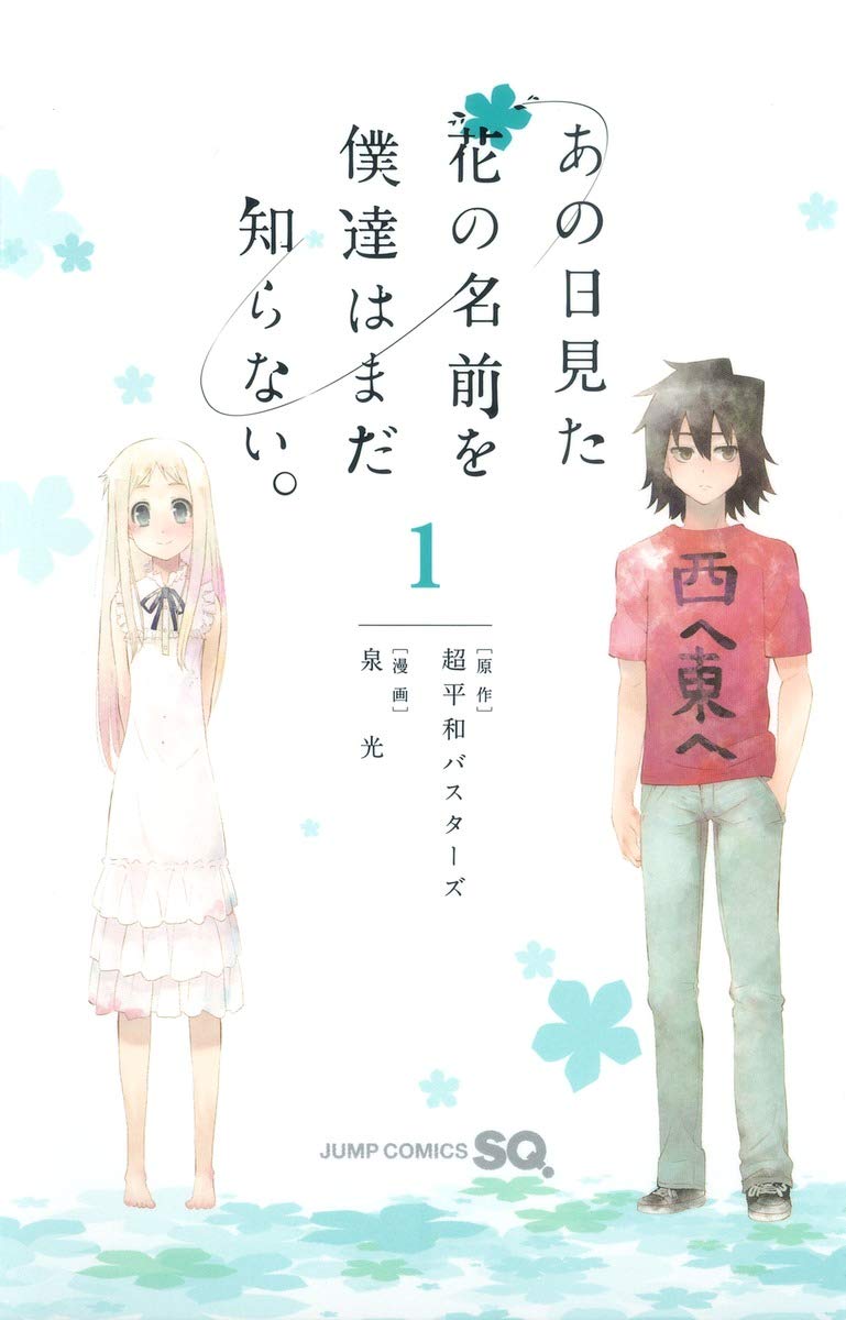 We do not yet know the name of the flower seen that day. 1 (Jump Comics) (2012) ISBN: 4088704932 book