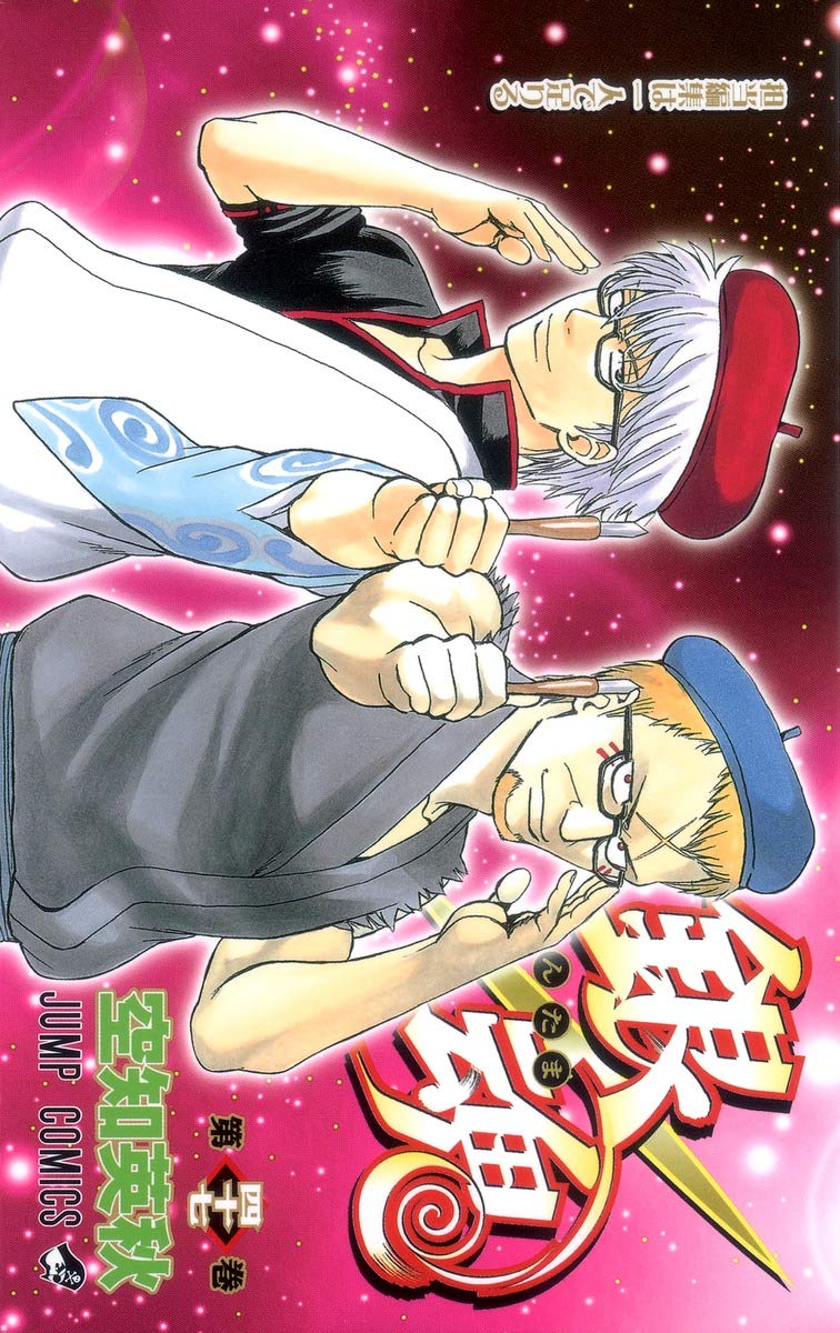 Gintama Silver Soul Vol. 47 (In Japanese) (japan import) book