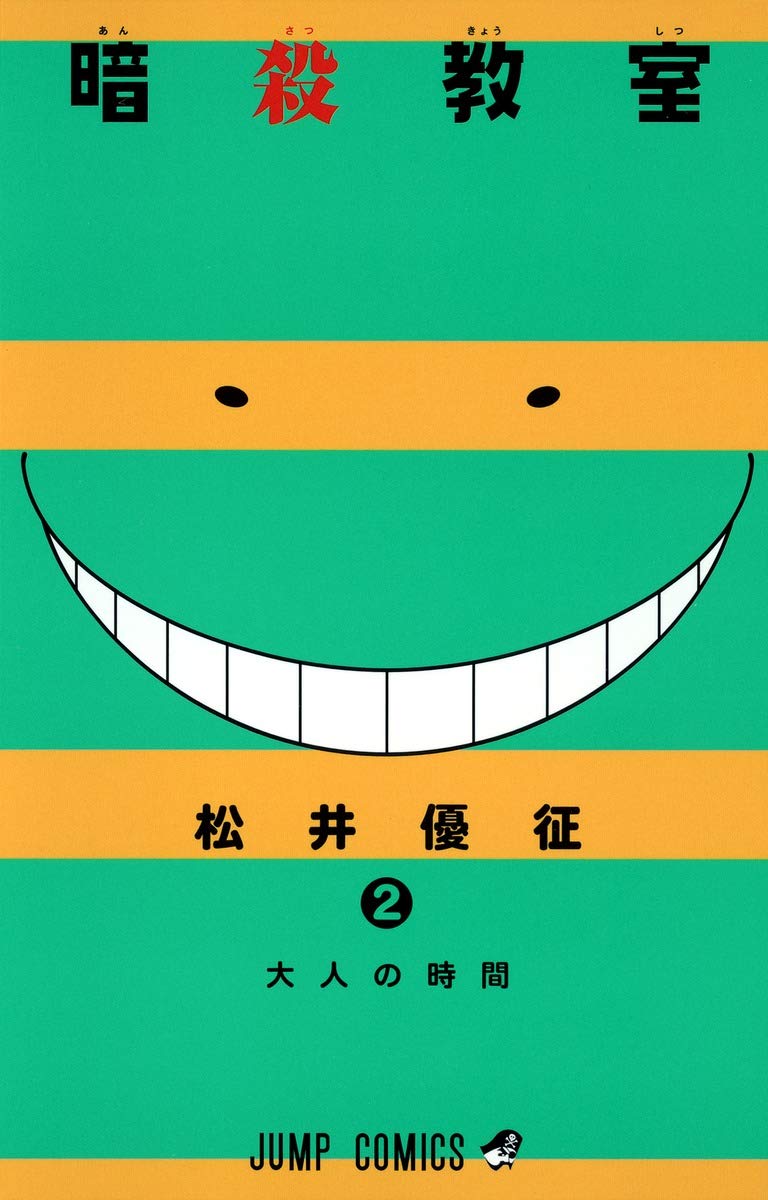 Assassination Classroom Vol.2 (In Japanese) (japan import) Books