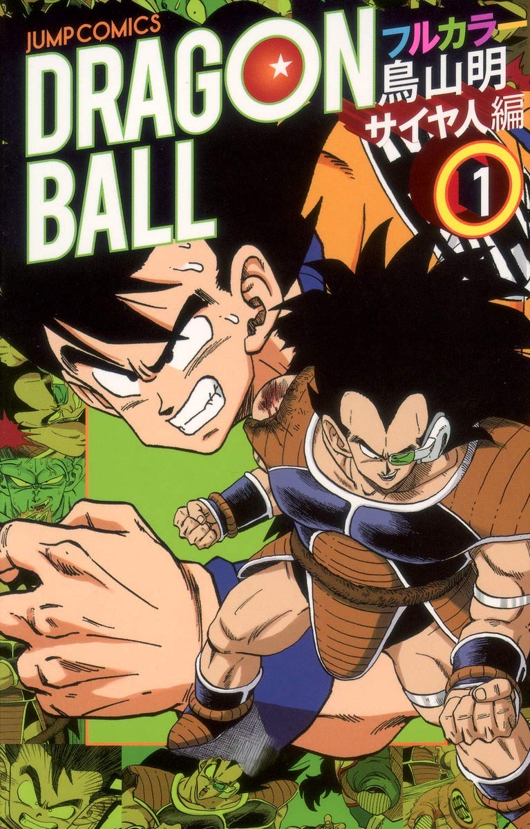 Dragon Ball full color Saiyan Hen 1 (Jump Comics) (2013) ISBN: 4088707079 Books