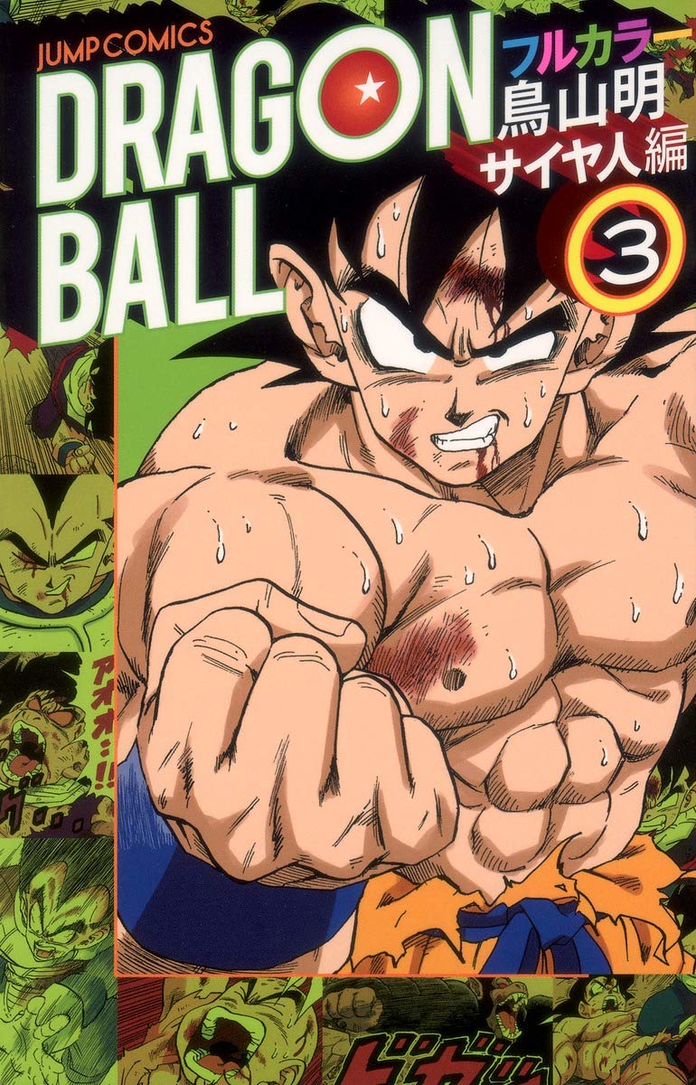 Dragon Ball full color Saiyan Hen 3 (Jump Comics) (2013) ISBN: 4088707095 book