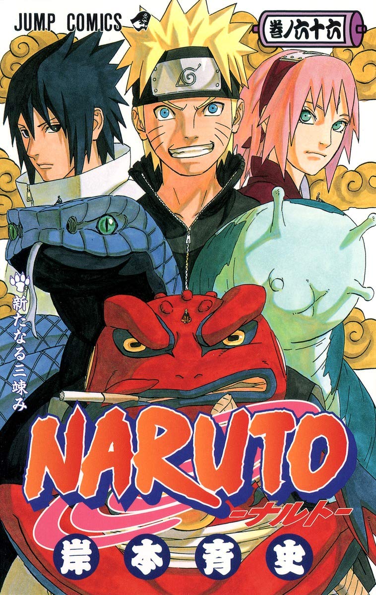 NARUTO -ナルト- 66 (ジャンプコミックス) Manga