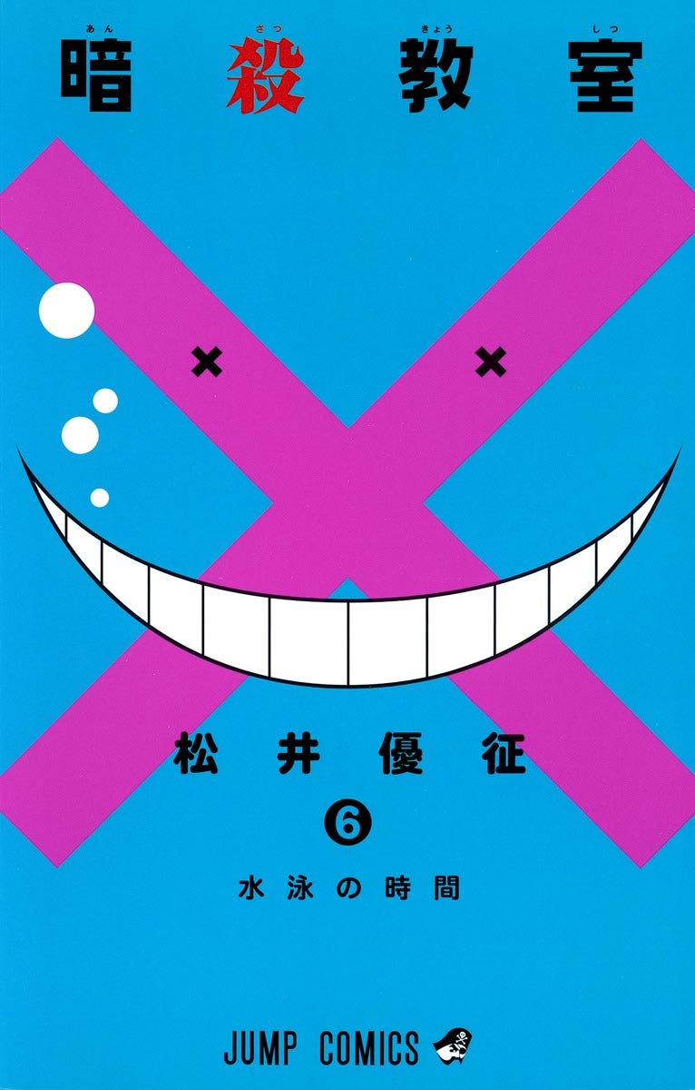 暗殺教室 6 (ジャンプコミックス) book