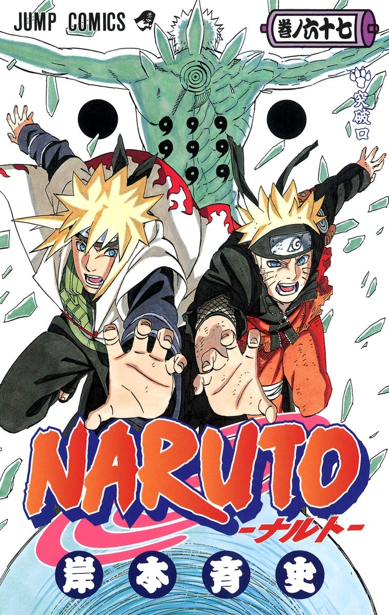 NARUTO-NARUTO- 67 iZYANPUKOMIKKUSUjNARUTO?i???g 67 (?W???"?v?R?~?b?N?X) Books