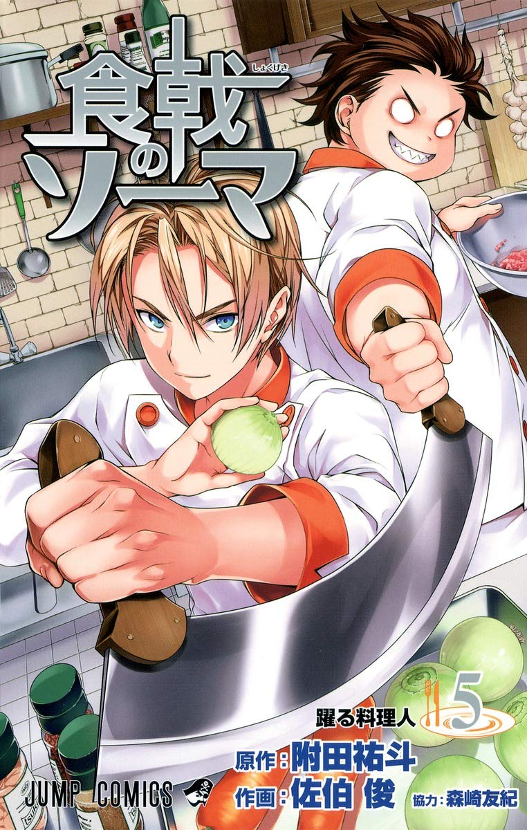 食戟のソーマ 5 (ジャンプコミックス) Books