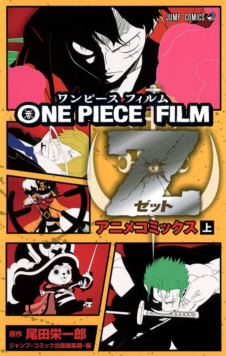 ONE PIECE FILM Z (on) (ONE PIECE FILM Z) (Jump Comics) (2013) ISBN: 4088708741 Books