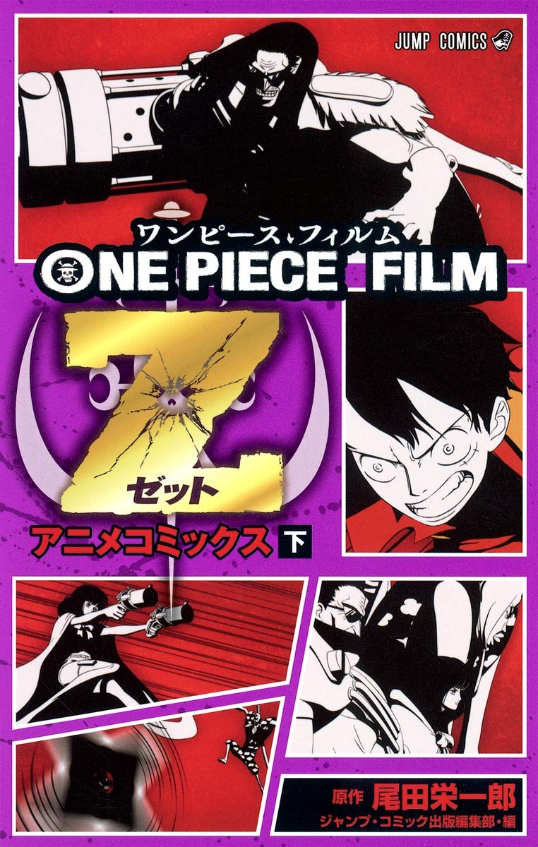 ONE PIECE FILM Z (below) (ONE PIECE FILM Z) (Jump Comics) (2013) ISBN: 408870875X Books
