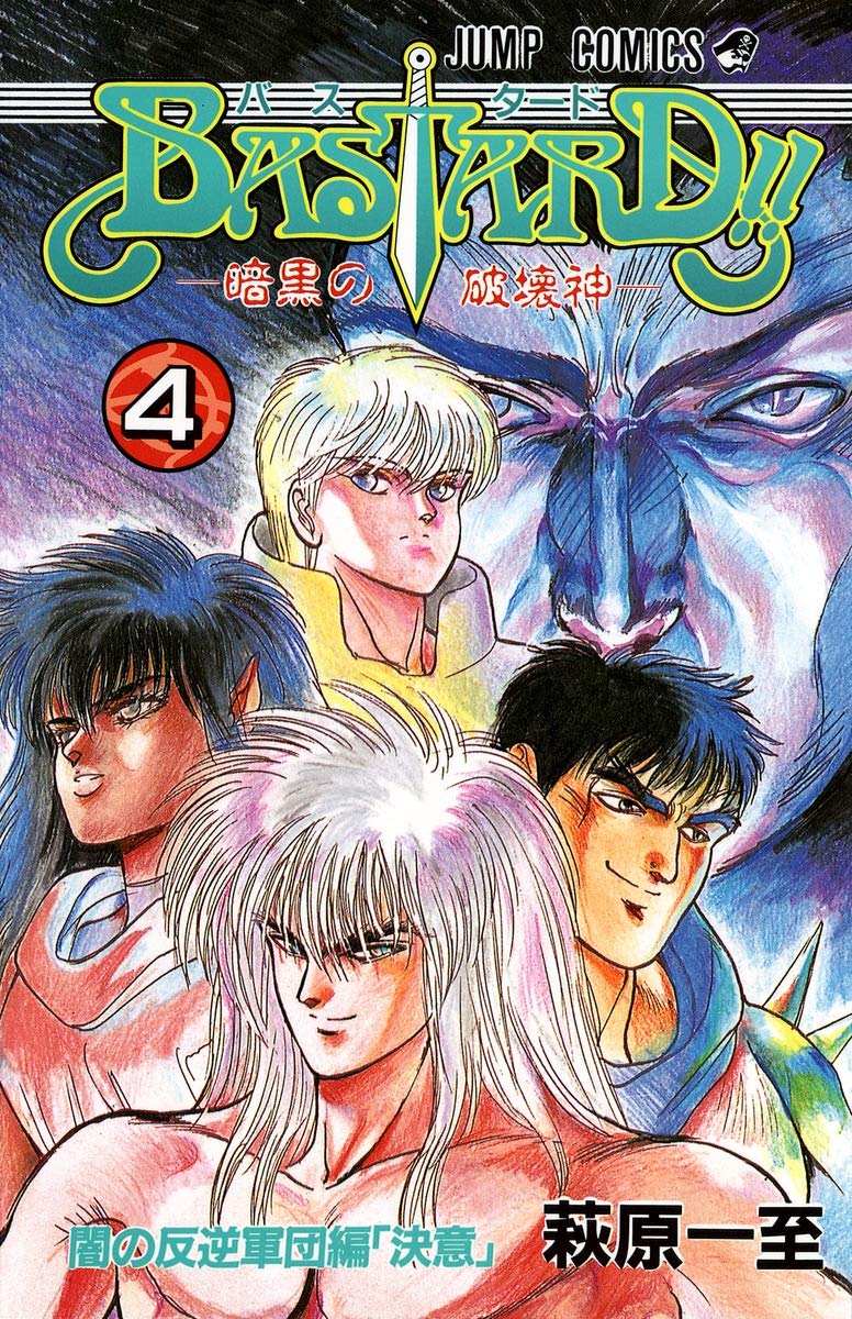 Bastard Vol. 4 (Basutaado) (in Japanese) book