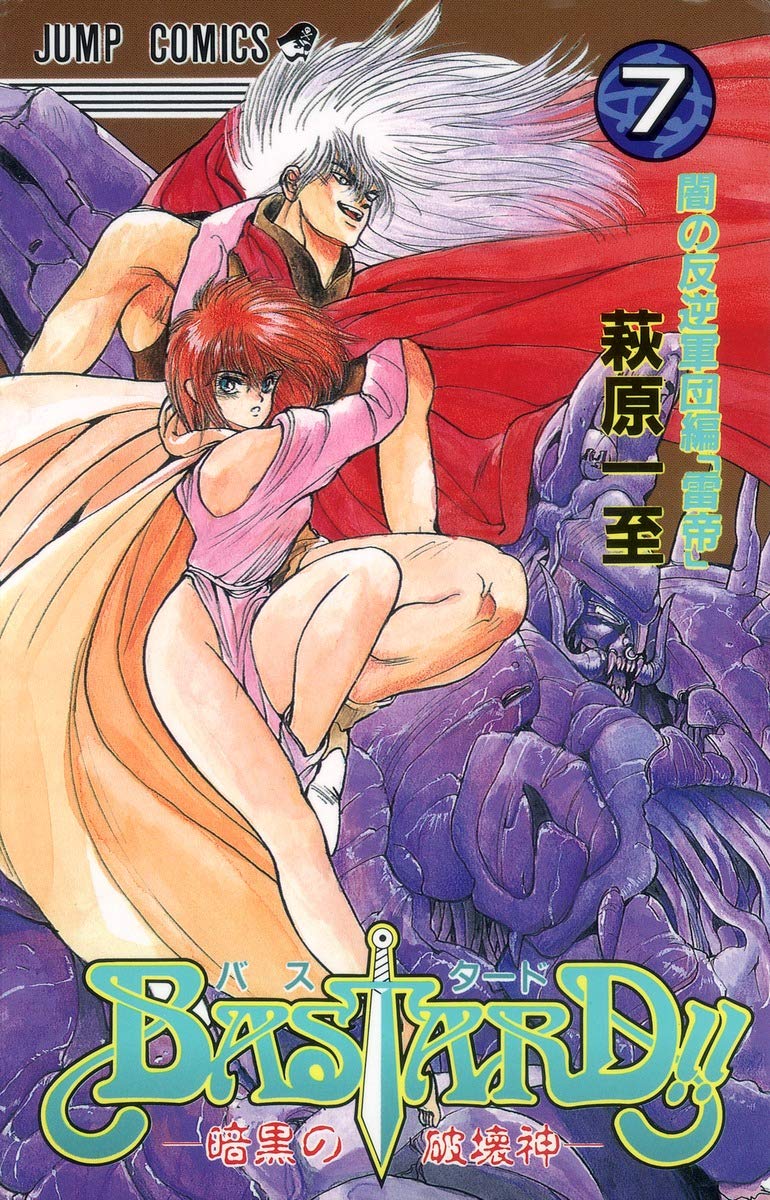 Bastard!! 7 (ジャンプコミックス) Books